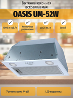 Вытяжка OASIS UM-52W