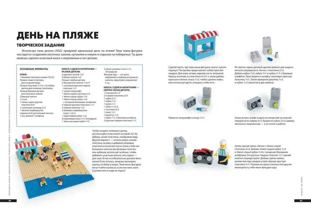 Большая книга удивительных проектов LEGO. Волшебные и реальные миры