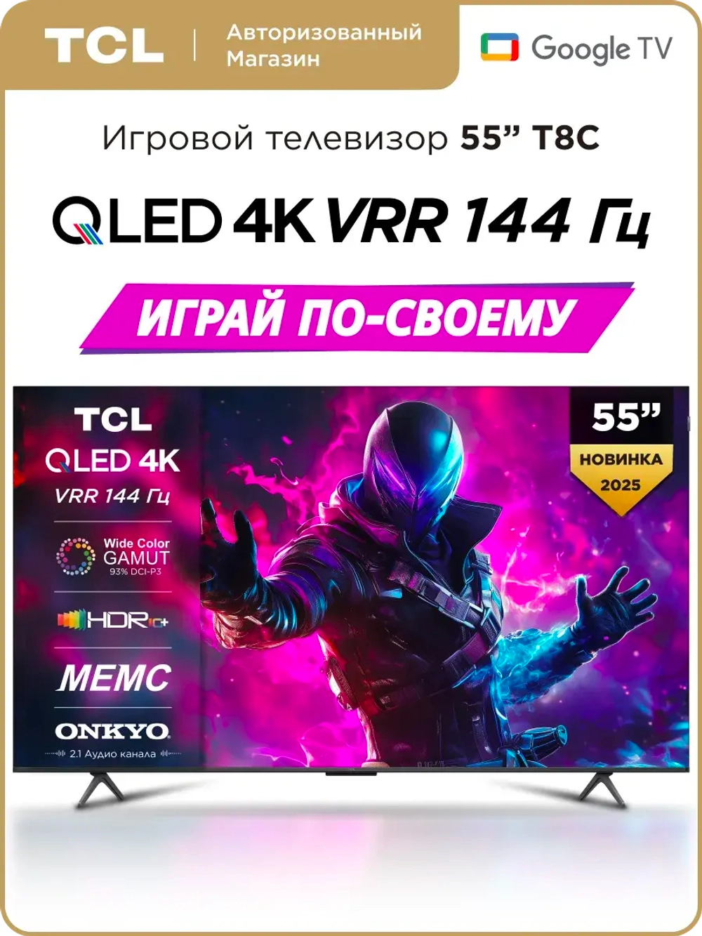Телевизор 55" T8C QLED 120 Гц 4K HDR Google TV