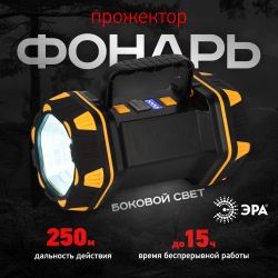 Светодиодный фонарь ЭРА Рабочие Практик PA-808 прожекторный аккумуляторный многофункциональный IP40 15W