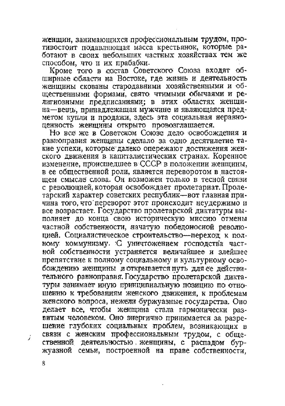 Женский вопрос и женское движение | Миловидова Эмилия