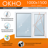 Пластиковое окно 1000 х 1500 ТермА Эко