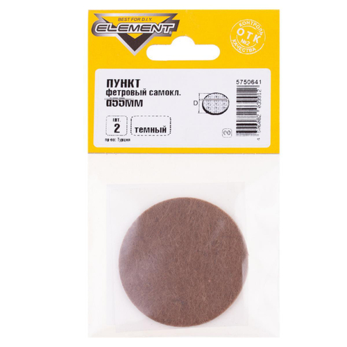 ПУНКТ ФЕТРОВЫЙ ELEMENT САМОКЛЕЯ. СВЕТ/КОРИЧНЕВЫЙ D55ММ 2ШТ