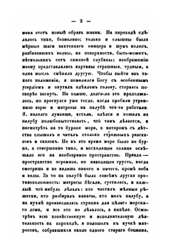Путевые записки русского художника И. Захарова | И.И. Захаров