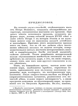 Петр Великий. Война в Финляндии в 1712-1714 годах | А.З. Мышлаевский