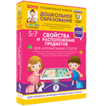 Пособие для интерактивных столов "Готовимся к школе. Свойства и расположение предметов"