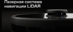 Робот-пылесос GARLYN SR-800 Max, 25Вт, черный/оранжевый