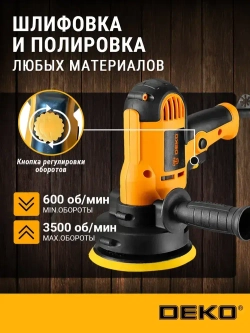 Шлифмашина полировальная сетевая DEKO DKP1000, 125 мм, 1000 Вт + набор аксессуаров 5 шт