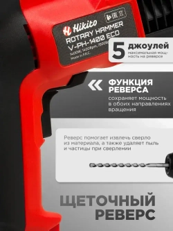Сетевой ударный перфоратор Hikito 1400 ECO электрический 7500 уд/мин