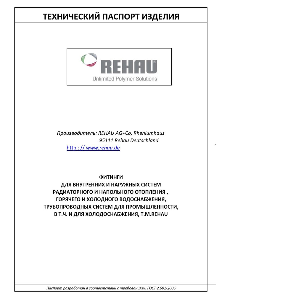 Тройник переходной Rautitan 32-16-32 PX 11600641001