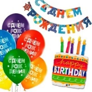 Дни рождения