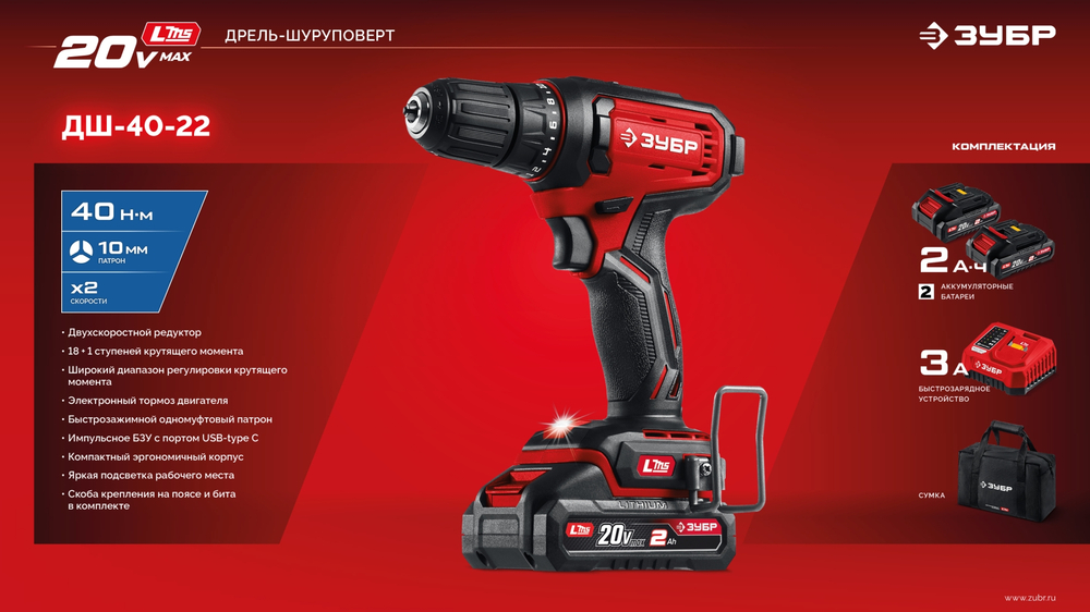 ЗУБР 20 В, 40 Н·м, 2 АКБ LMS (2 А·ч), дрель-шуруповерт, сумка (ДШ-40-22)
