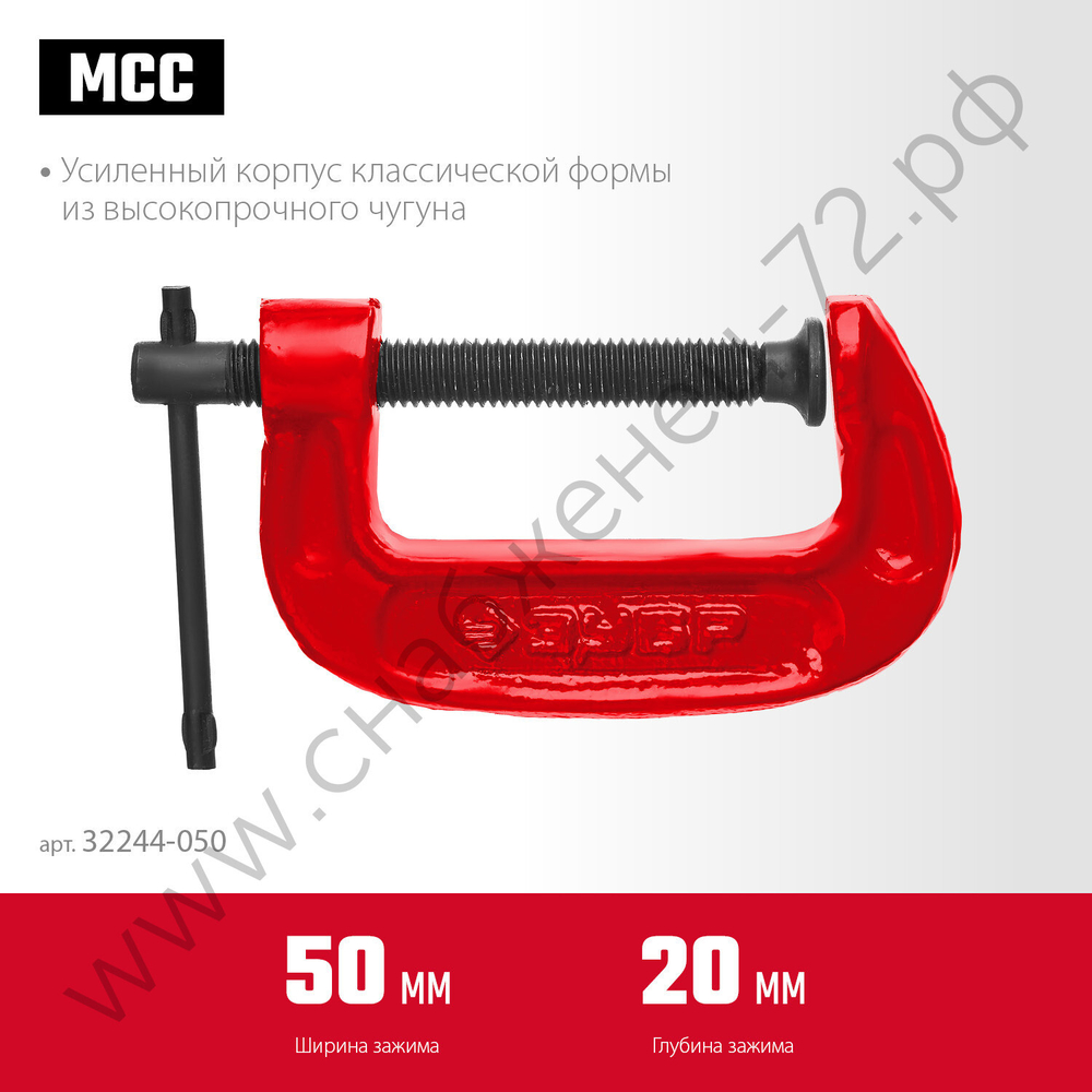 ЗУБР МСС-50 50 мм, Чугунная струбцина G (32244-050)
