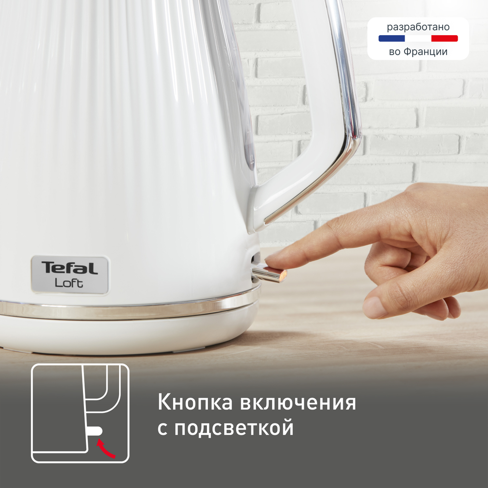 Электрический чайник Tefal Loft KO250130