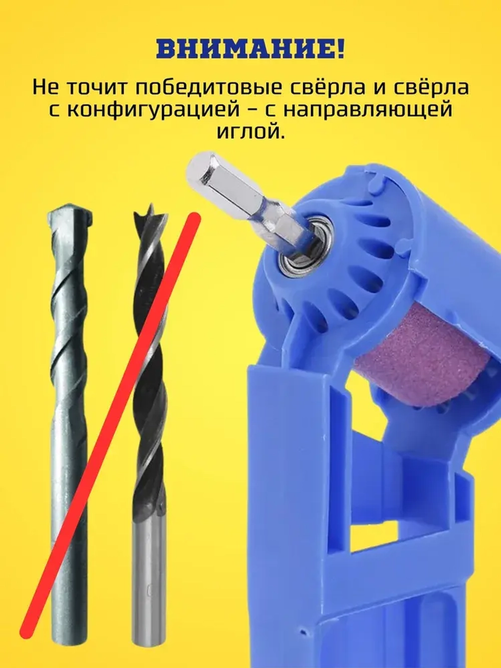 Точилка для сверл на шуруповерт, на дрель, универсальная, заточка для сверл, насадка на электроинструмент