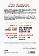 Какого цвета Ваш парашют? Легендарное руководство для тех, кто экстренно ищет работу. Ричард Боллс