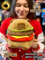 Мягкая игрушка Капибара бургер плюшевая Capibara