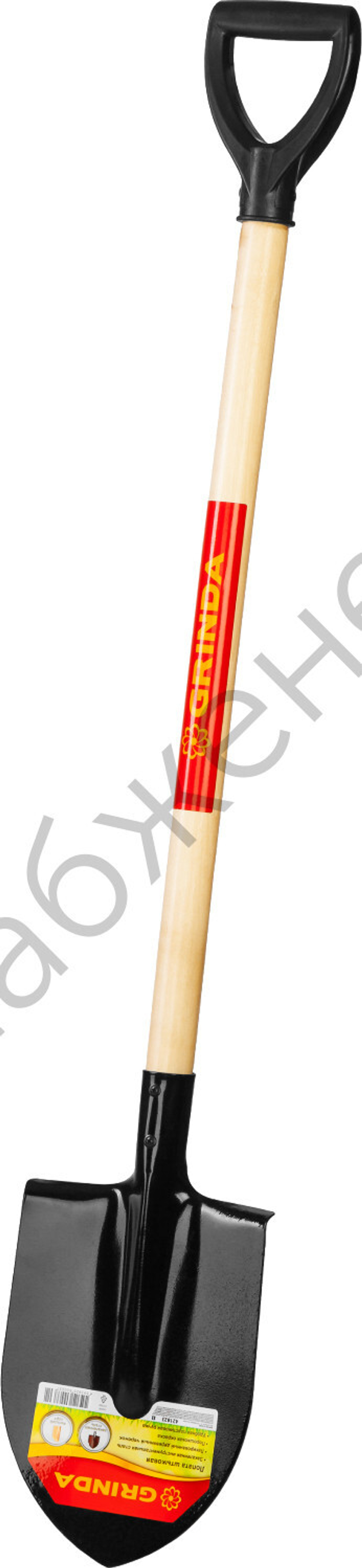 GRINDA 380 х 208 х 1200 мм, полотно 1.6 мм, закалено, деревянный черенок высш. сорт, с рукояткой, штыковая лопата (421823)