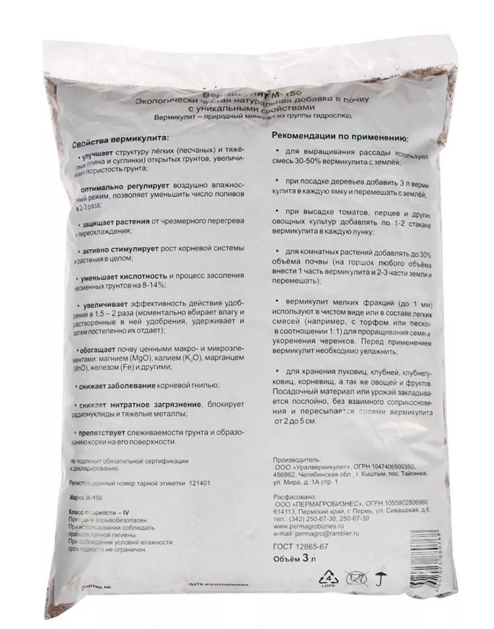 Вермикулит для грунта и растений, 3л