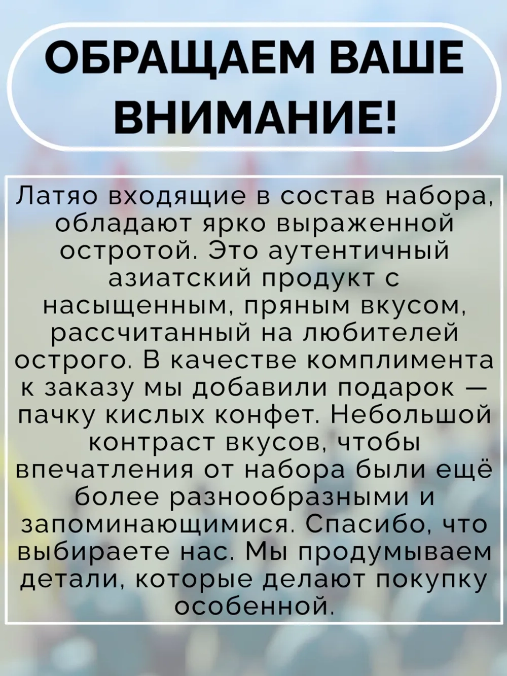 Набор острые Латяо "Игра в Кальмара" + кислые конфеты