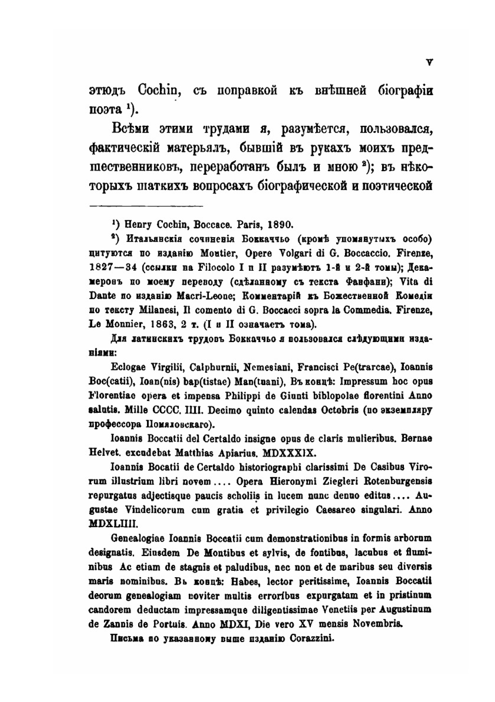 Боккаччьо, его среда и сверстники. Том 1 | А.Н. Веселовский