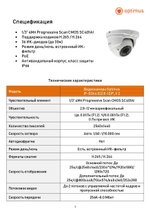 Видеокамера Optimus IP-E044.0(2.8-12)P_V.2