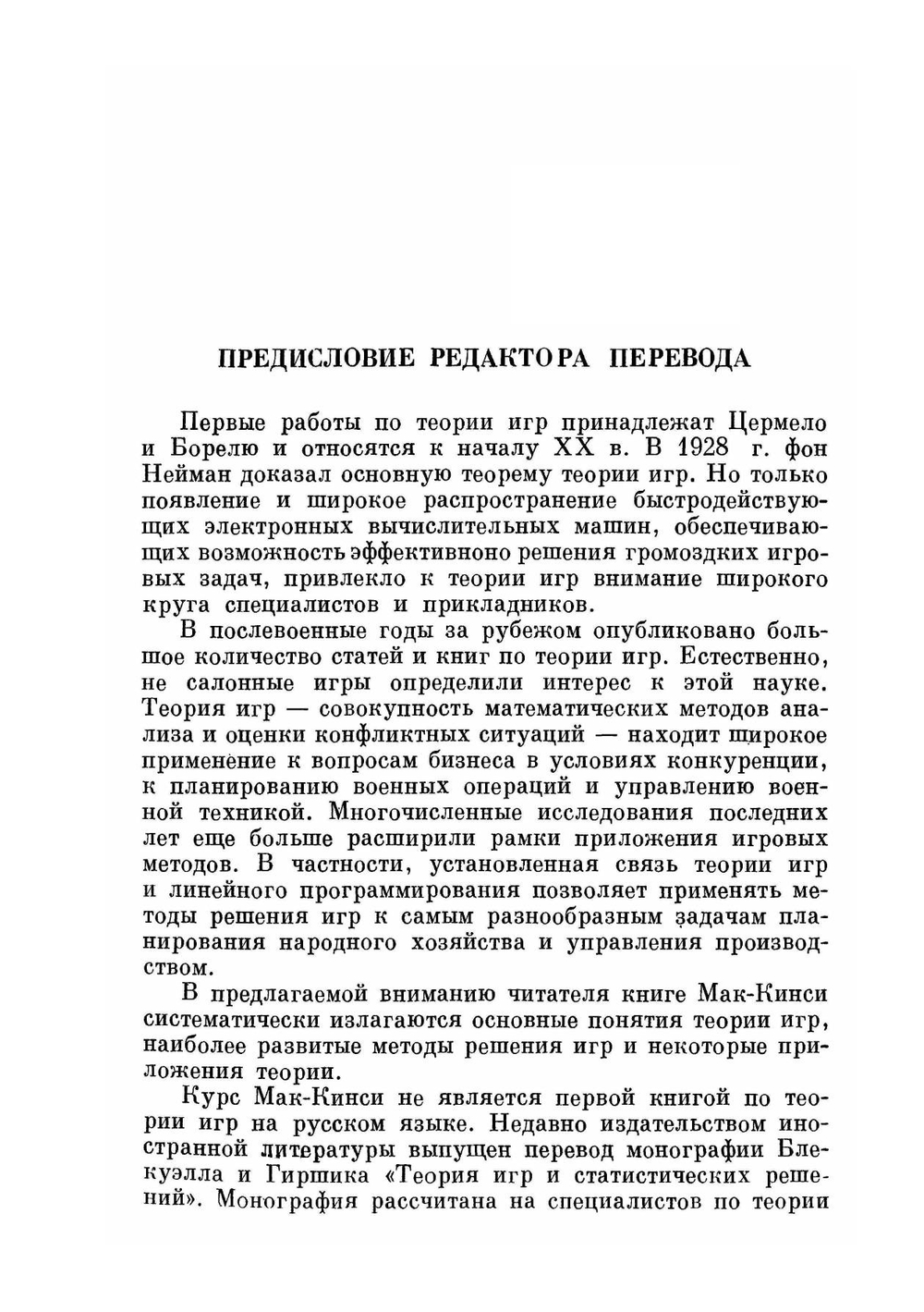 Введение в теорию игр | Мак-Кинси Дж.