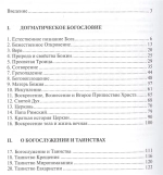 Католическая вера