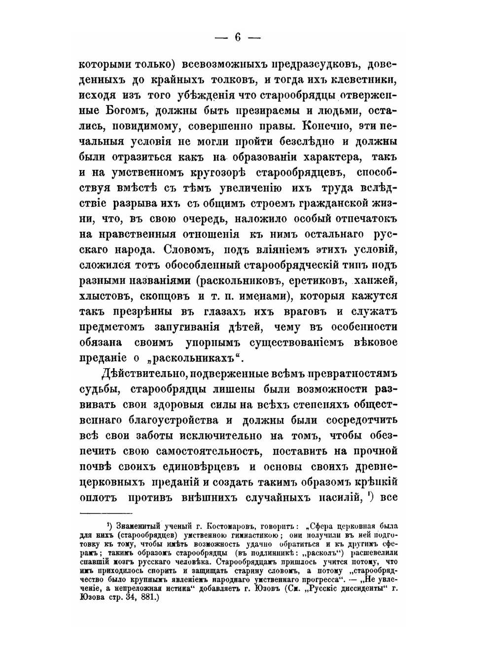 Исторические изследования служащие к оправданию старообрядцев. Том 2 | В.М. Карлович