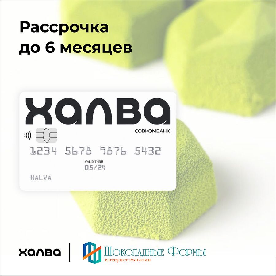 По карте Халва Вам доступна рассрочка