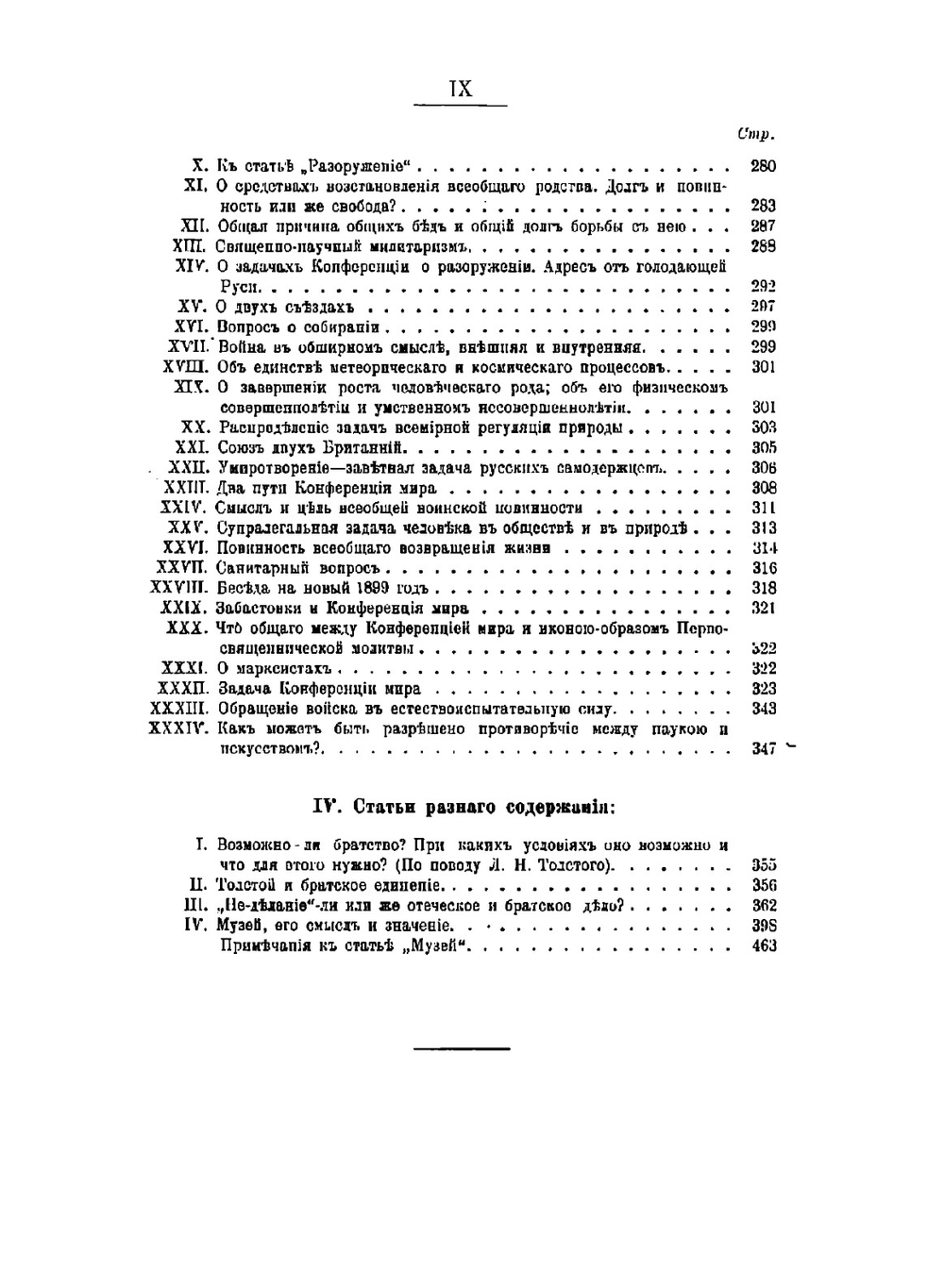 Философия общего дела: Статьи, мысли и письма Николая Федоровича Федорова | Федоров Николай Федорович