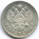 1 рубль 1912 год (ЭБ). XF-AU