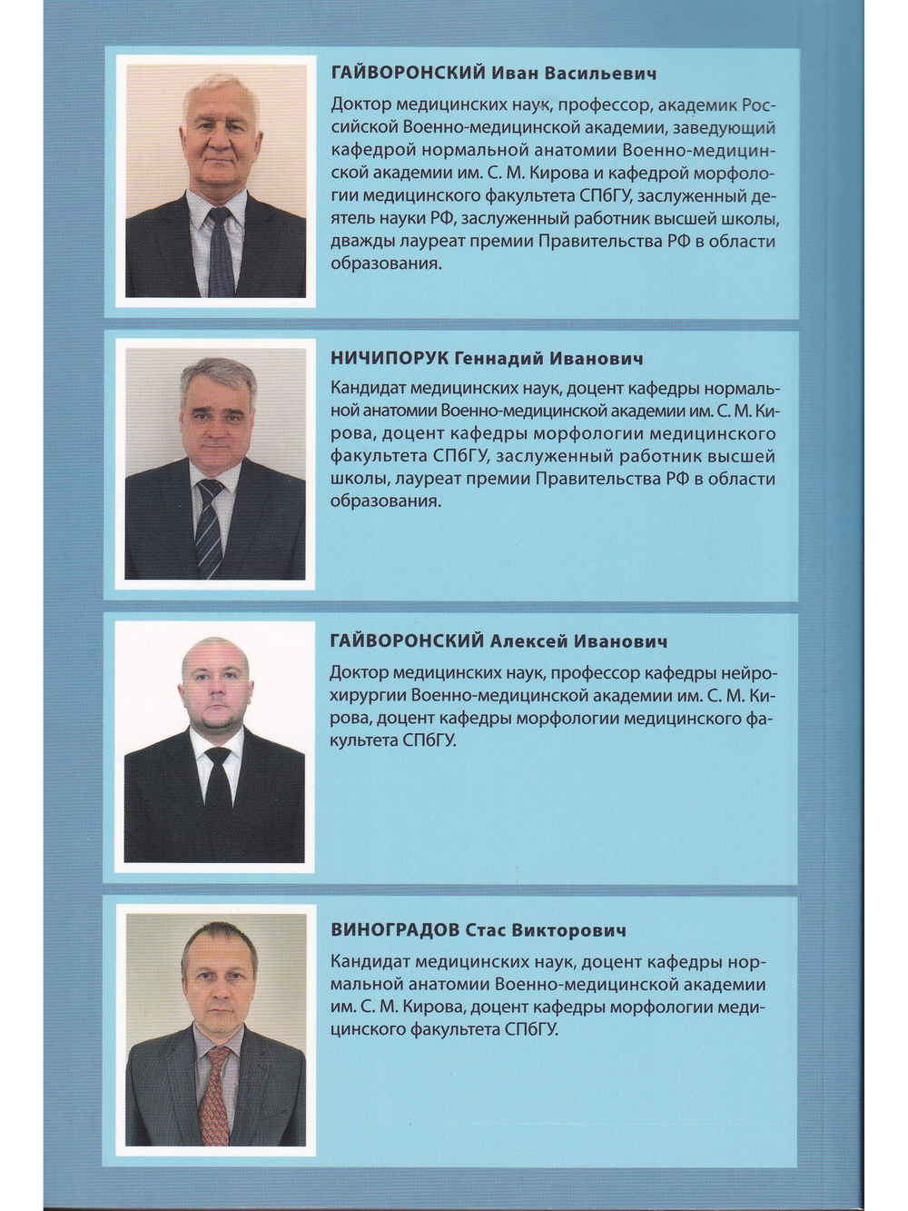 Основы медицинских знаний