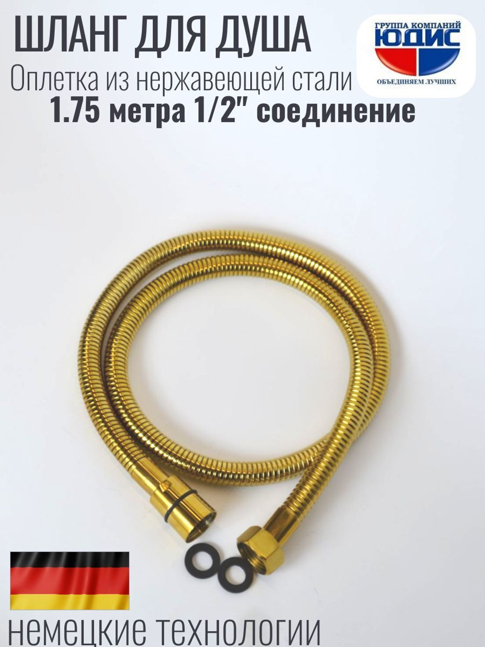 60175-Е Шланг для душа 175см. (ЗОЛОТО) GANZER (50/1шт)