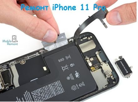 Ремонт iPhone 11 Pro