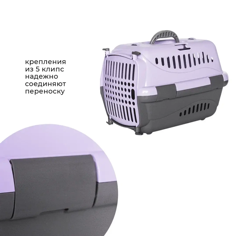 Переноска пластиковая ZOOEXPRESS "Турне" с цветной дверцей - 42х29х29,5 см (S) - фиолетовая
