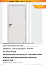 Противопожарная дверь Феррони ДПМ-01 EIS60