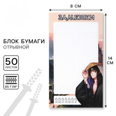 Блок для записей с отрывными листами Аниме самурай
