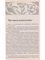 Цветочная магия любви и счастья