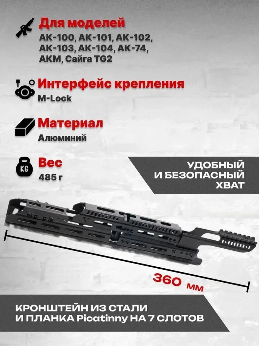 Алюминиевое Тактическое цевье Н-3С на АК-74, Тактические Идеи