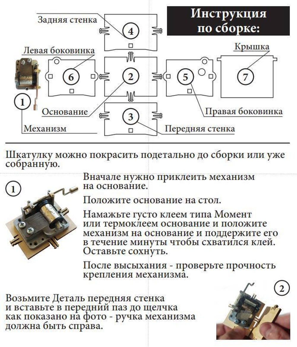 Музыкальная деревянная шкатулка конструктор "Набор для сборки и декупажа" с мелодией Фиксики