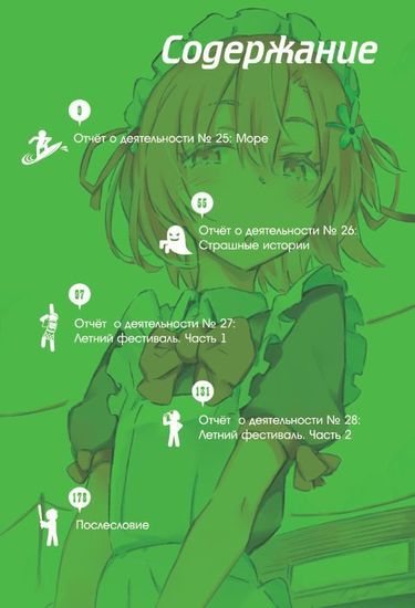 Манга. "У меня мало друзей. Том 6"