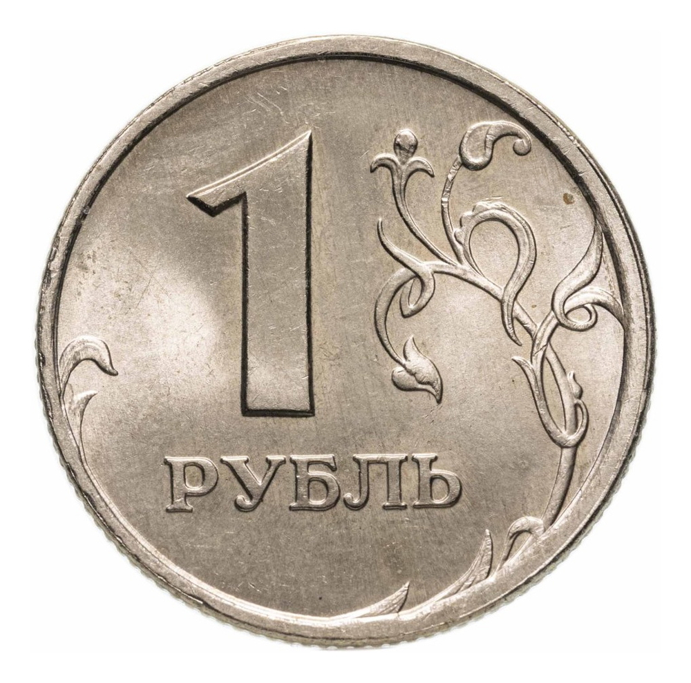 Монета 1 рубль Россия 1997 г