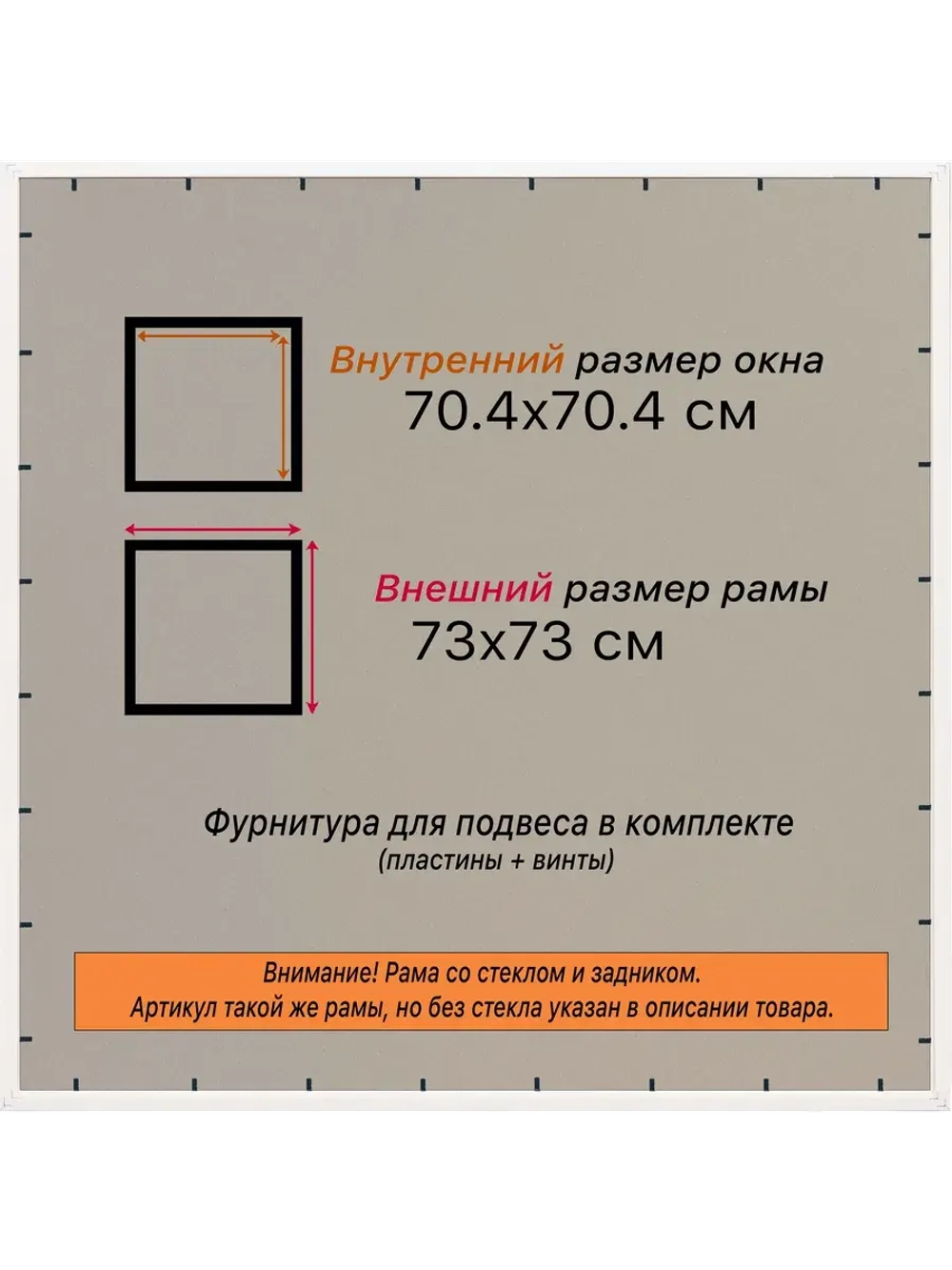 Рамка для постера и фотографий 70x70