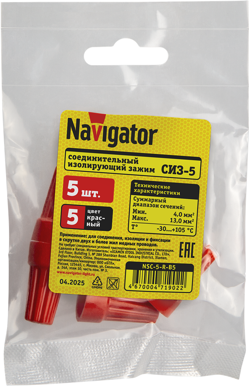 СИЗ Navigator 71 902 NSC-5-R-B5 (5 шт/упак)