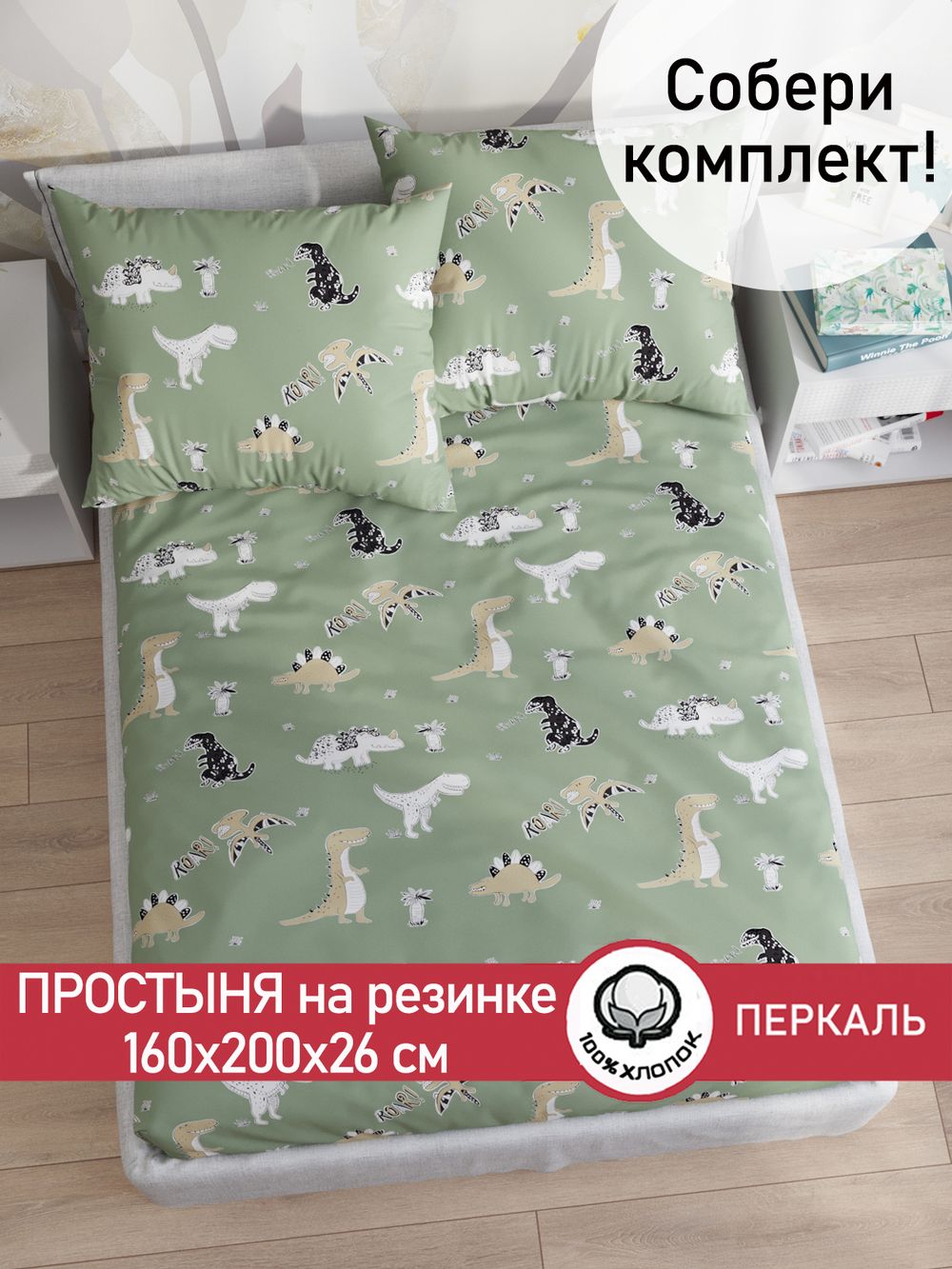 Простынь на резинке перкаль Сказка "Creeper на зеленом" 160x200 см