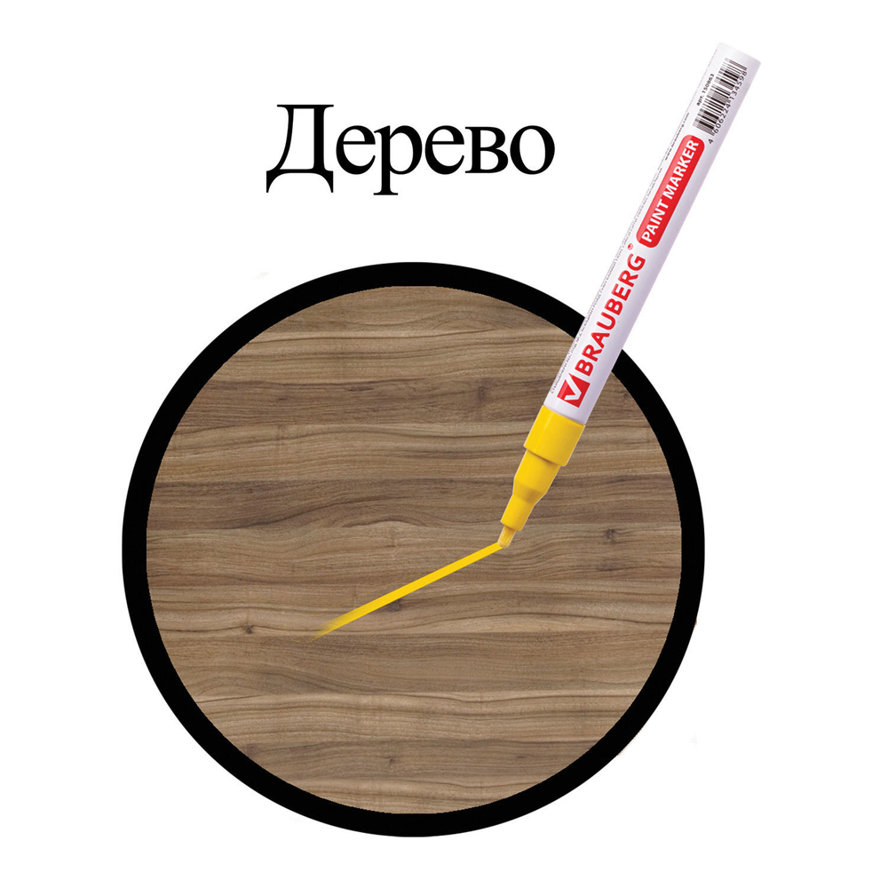 Маркер-краска лаковый (paint marker) 2 мм желтый без ксилола (без запаха) алюминий BRAUBERG PROFESSIONAL (12 штук в упаковке)