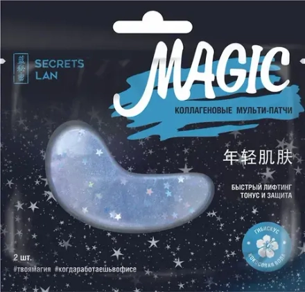 СЕКРЕТЫ ЛАН Мульти-патчи д/лица коллагеновые "Magic", с кокосовой водой и гибискусом