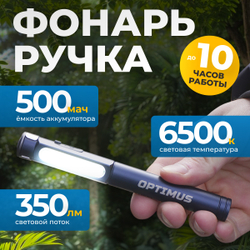 OPT-PL350 Фонарь-ручка светодиодный, 350 Лм