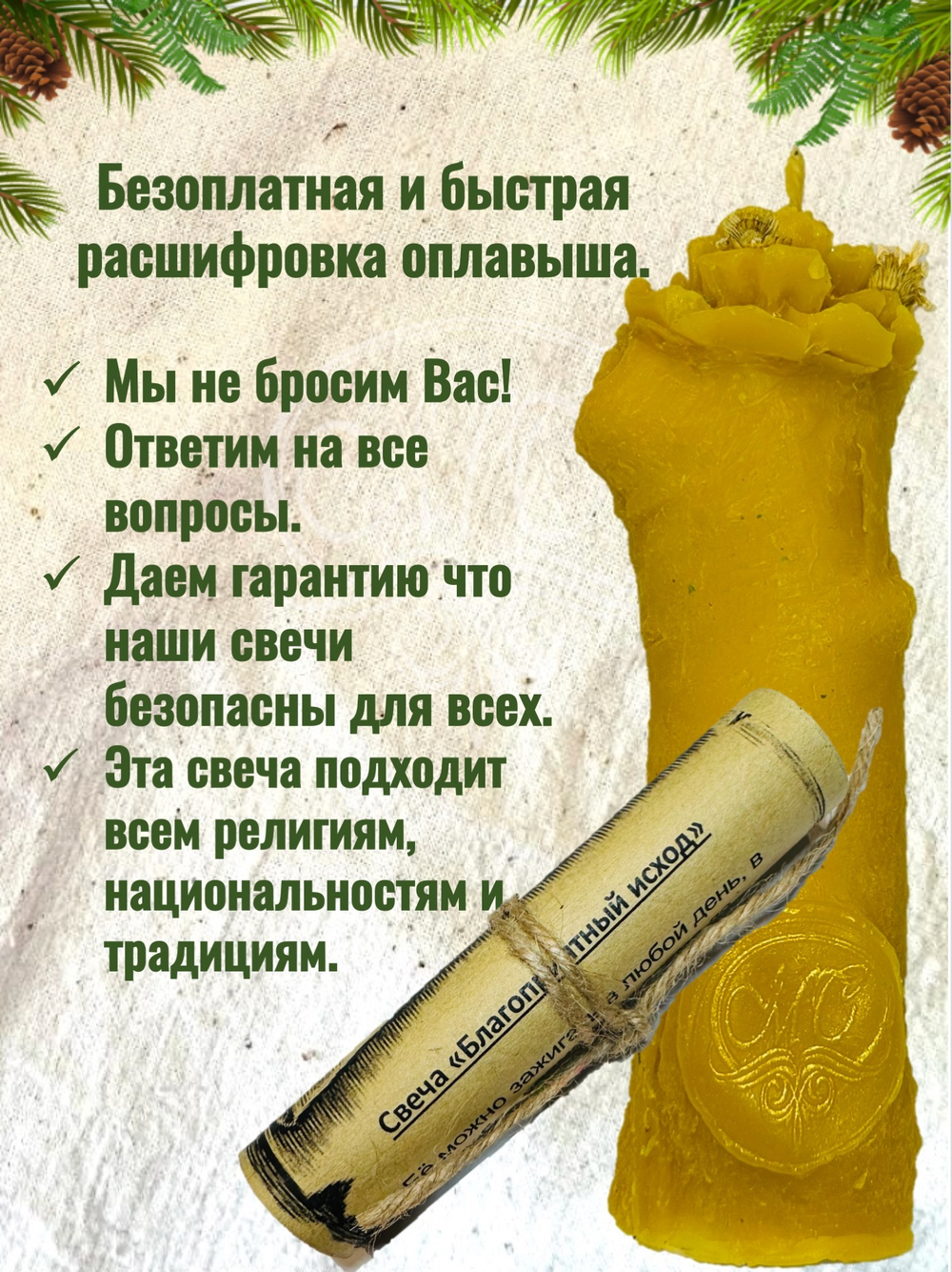 Свеча "Удачный исход"